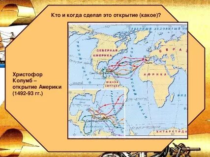 Урок великих географических открытий