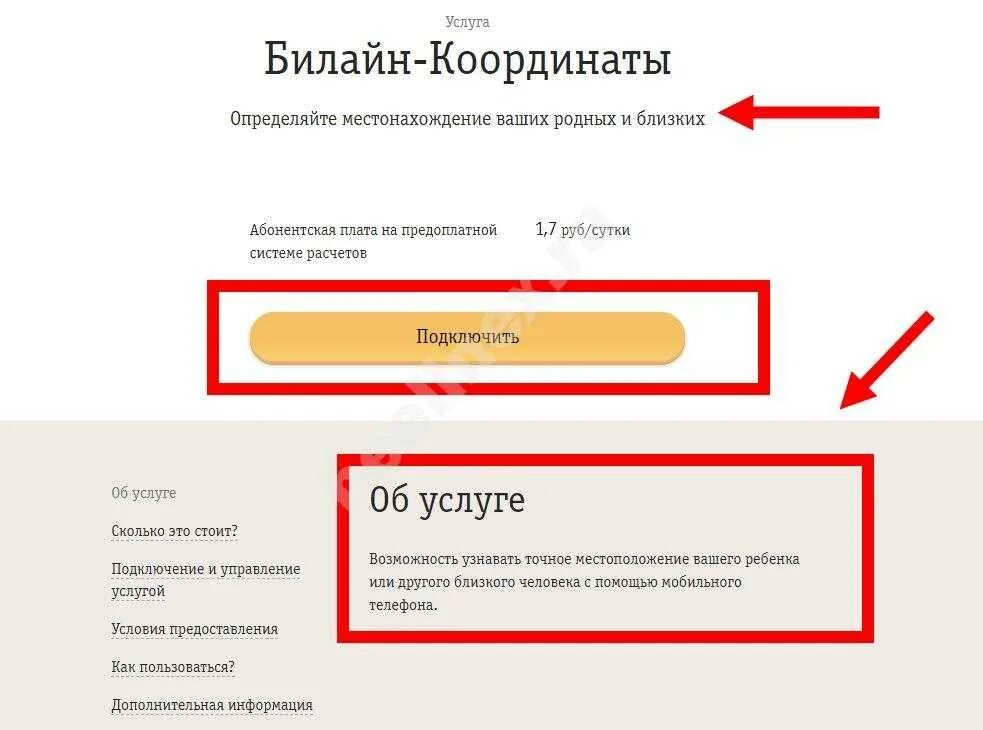 Как отследить мобильный телефон по номеру. Отследить местоположение по номеру телефона. местоположение абонента билайн. местонахождение абонента по номеру билайн. отслеживание абонента по номеру телефона.