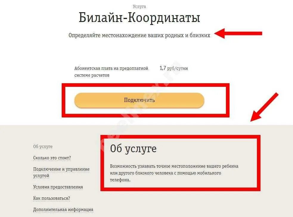 Отследить местоположение по номеру телефона. Местоположение абонента Билайн. Местонахождение абонента по номеру Билайн. Отслеживание абонента по номеру телефона. Как отследить место по телефону