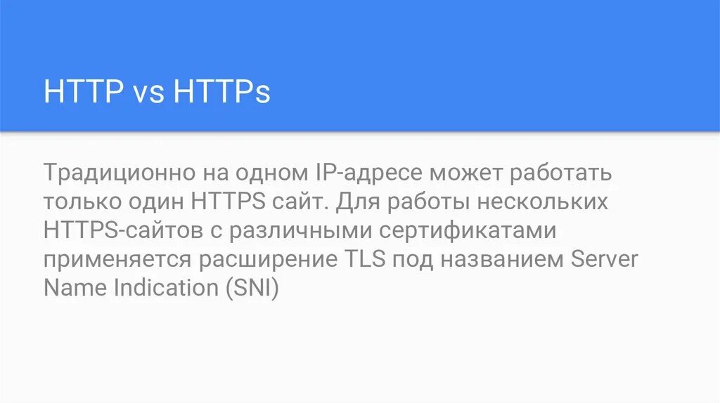 Чем протокол https отличается от https