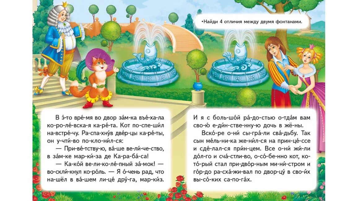 Сказка кот в сапогах читать 1 класс. Сказки по слогам для детей. кот в сапогах/читаем по слогам. читать сказку кот в сапогах по слогам. кот в сапогах сказка читать.
