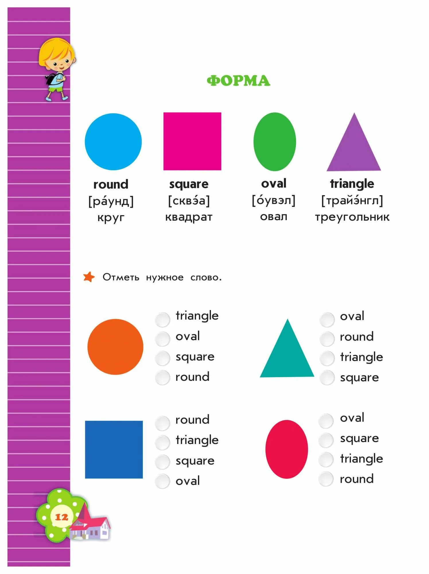 Triangle как читается