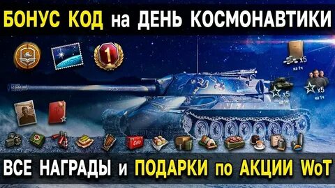 Аукцион летняя экспедиция мир танков
