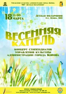 Программа весенний