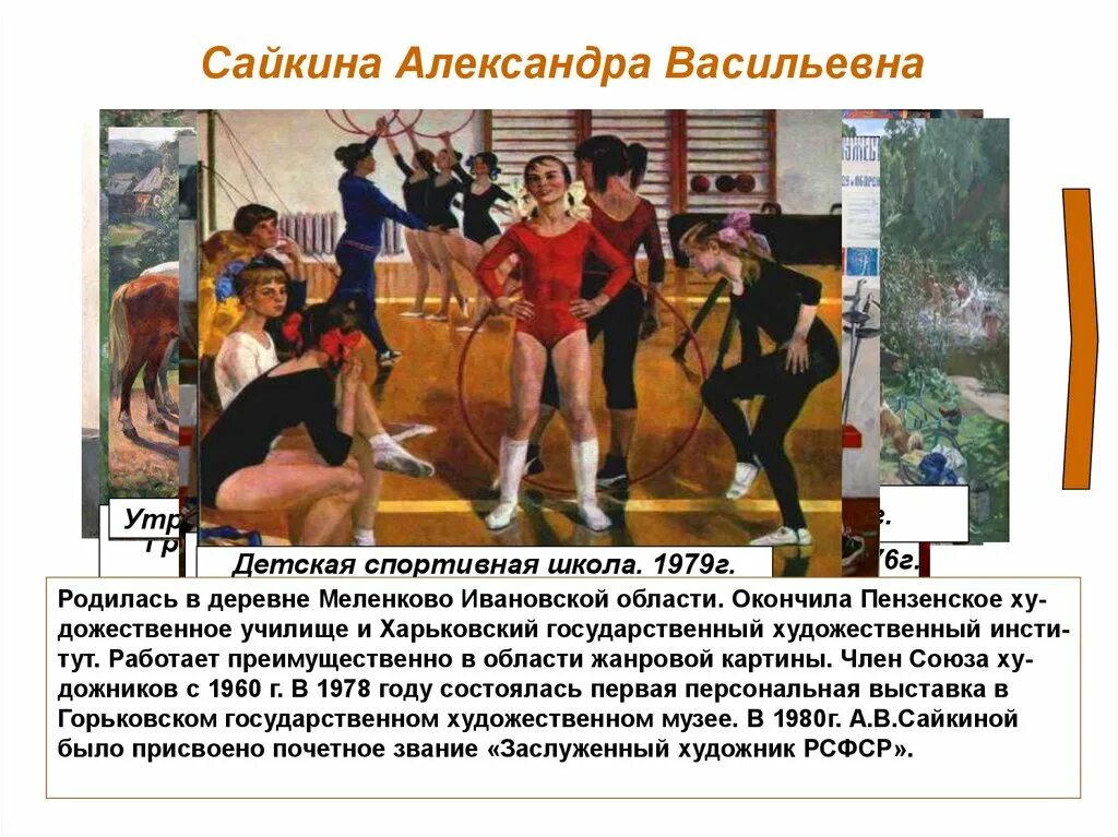 Описание картины сайкина детская спортивная школа 7. Картина Сайкиной детская спортивная школа репортаж. Описание картины а Сайкина детская спортивная школа. Картине Сайкиной детская спортивная школа 7 класс.