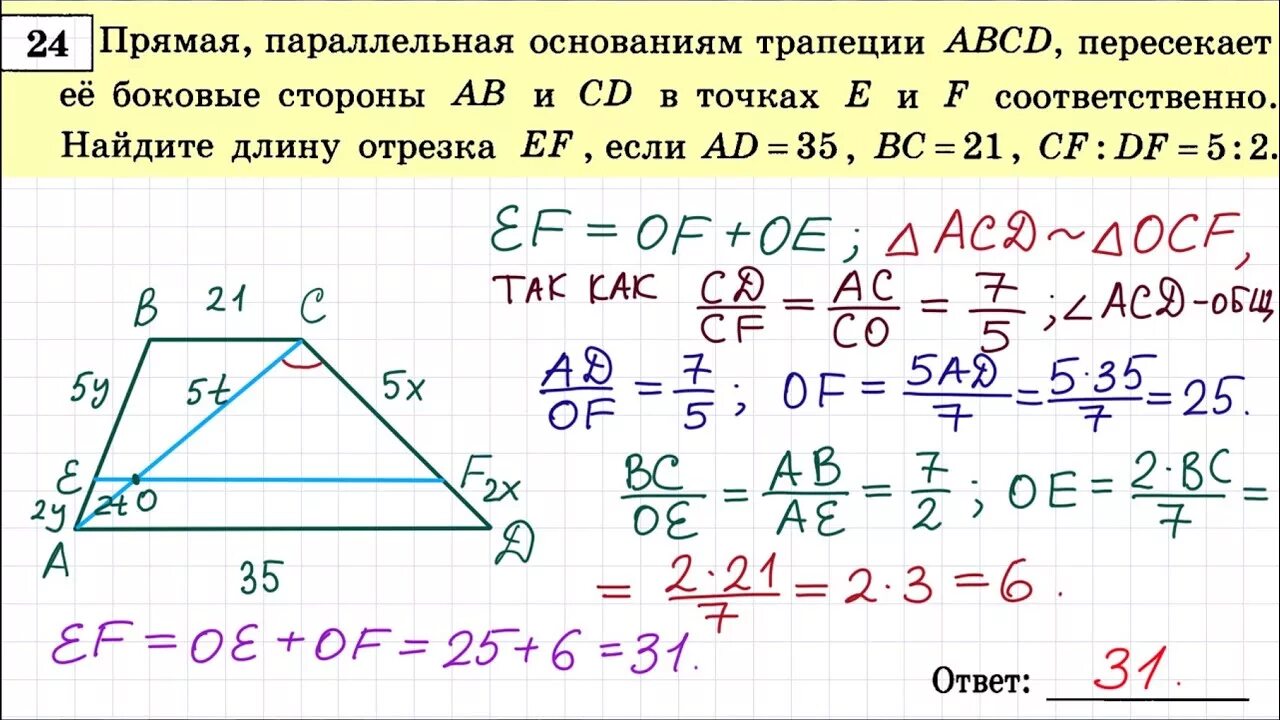 Прямая параллельная основаниям трапеции ABCD пересекает. Прямая параллельная основаниям трапеции ABCD пересекает её. Прямая параллельная основаниям трапеции. Прямая параллельная основаниям трапеции ABCD пересекает её боковые. Задание 24 егэ математика