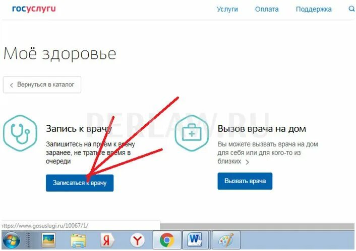 Госуслуги мое здоровье запись. Мое здоровье госуслуги инструкция. Госуслуги здоровье. Записи на прием к врачу на госуслугах. Госуслуги отзывы.