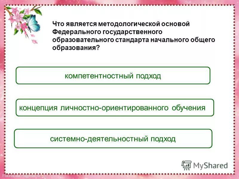 Методологической основой фгос 2021 является выберите. Методологической основой является. Что является методологической основой ФГОС до?. Какой подход является методологической основой ФГОС. Методологическая основа ФГОС нач образ.