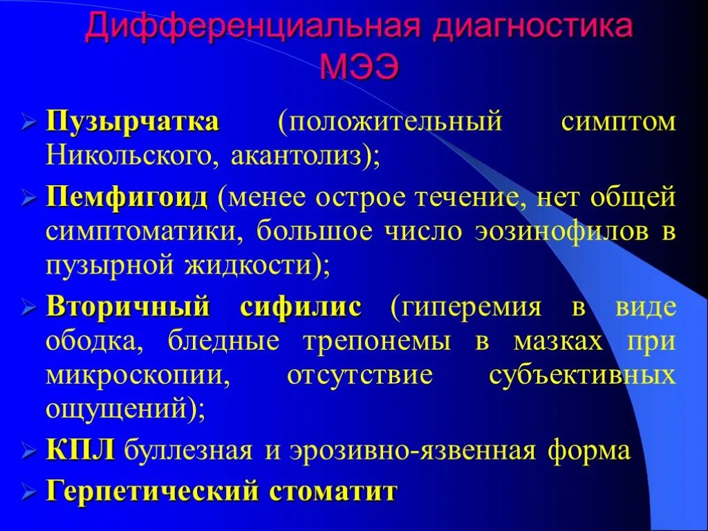 Листовидная пузырчатка диф диагноз. Пузырчатка по утвержденным клиническим рекомендациям тест. Для пузырчатки характерны симптомы. Пузырчатка по утвержденным клиническим рекомендациям тест. Вегетирующая пузырчатка лабораторные исследования.