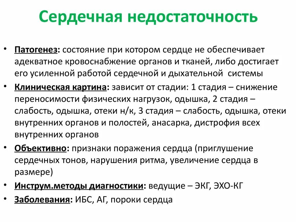 Жалобы пациента при хронической сердечной недостаточности. ХСН жалобы симптомы. Сердечна янедостатояность. Жалобы при пороках сердца.