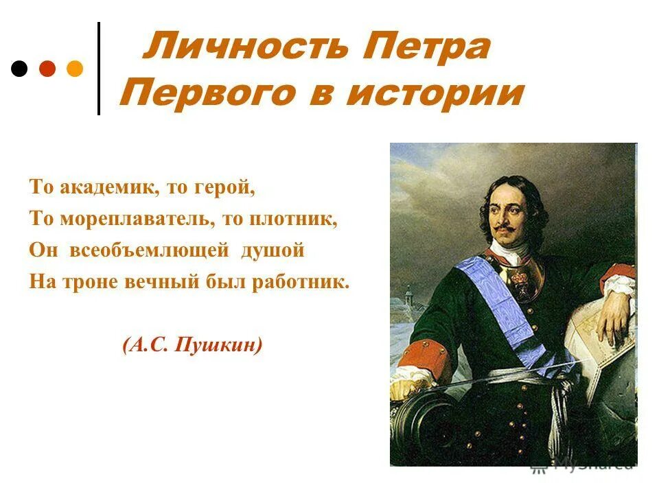 Стихи о Петре 1. Слова Петра 1. Цитаты о Петре первом. Личность Петра первого.