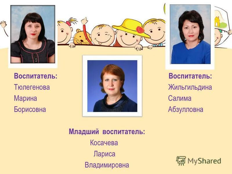 Младший воспитатель категории. Младший воспитатель категории