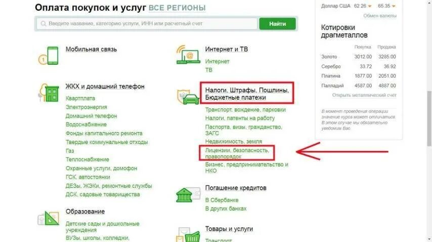 Оплатить госпошлину через Сбербанк. Оплата госпошлины через Сбербанк. Оплата госпошлины в суд через Сбербанк. Как оплатить госпошлину через Сбер.