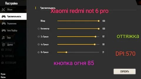 Настрой нот