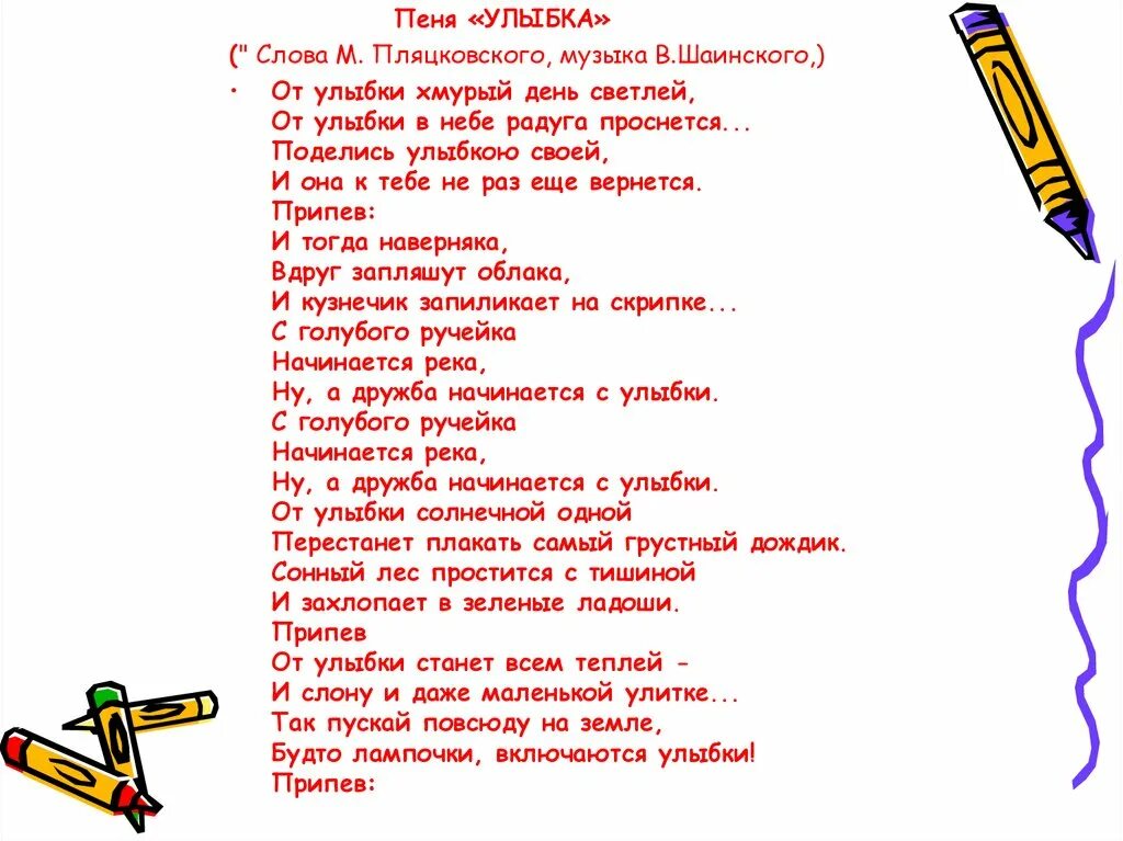 Слова улыбка ребенка. Песенка улыбка текст. От улыбки станет текст. Слова песни улыбка. Улыбка Шаинский слова.