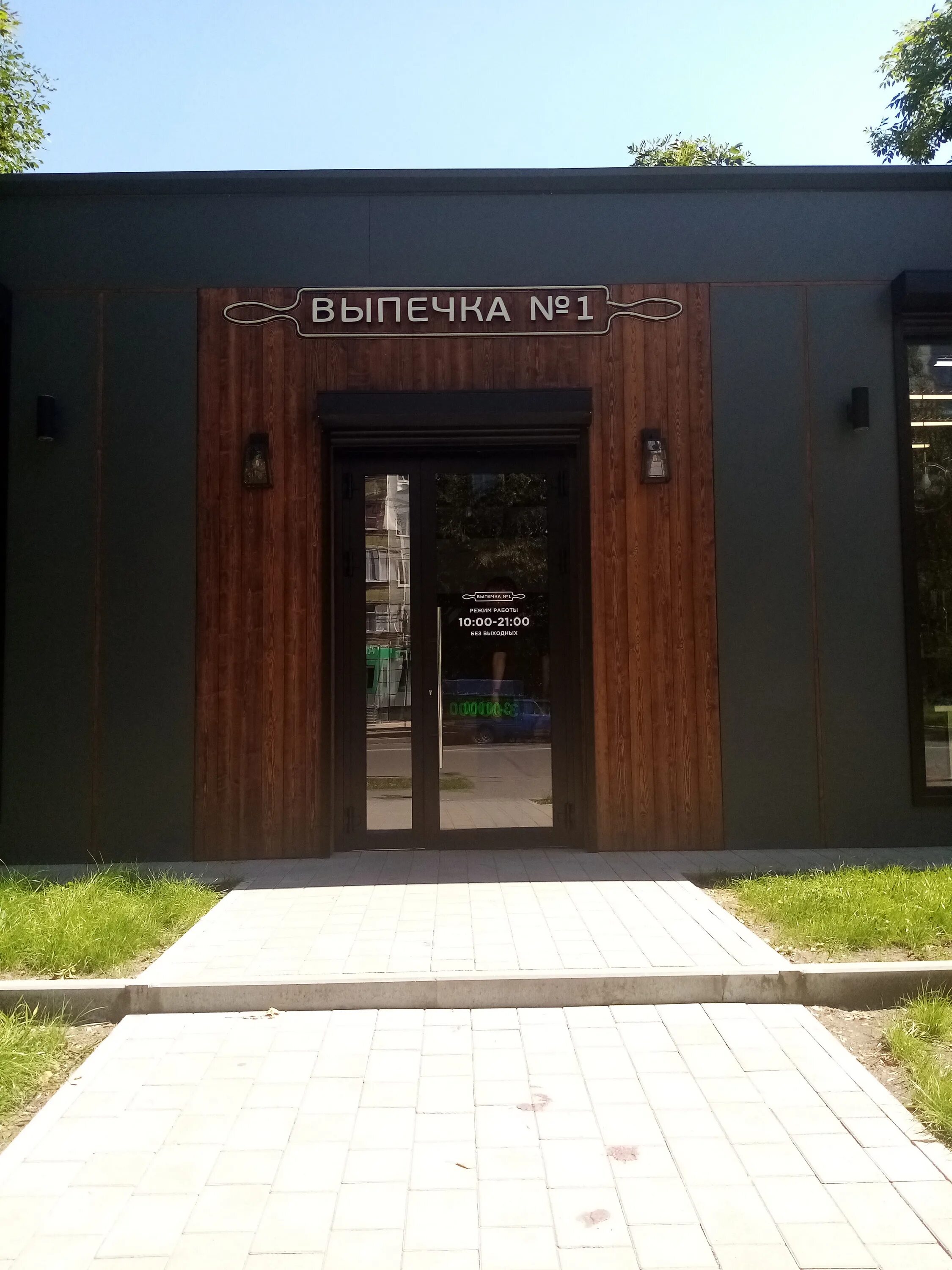 владикавказ пекарня на джанаева 1. выпечка номер. выпечка на джанаева владикавказ. выпечка на джанаева владикавказ. выпечка 1.