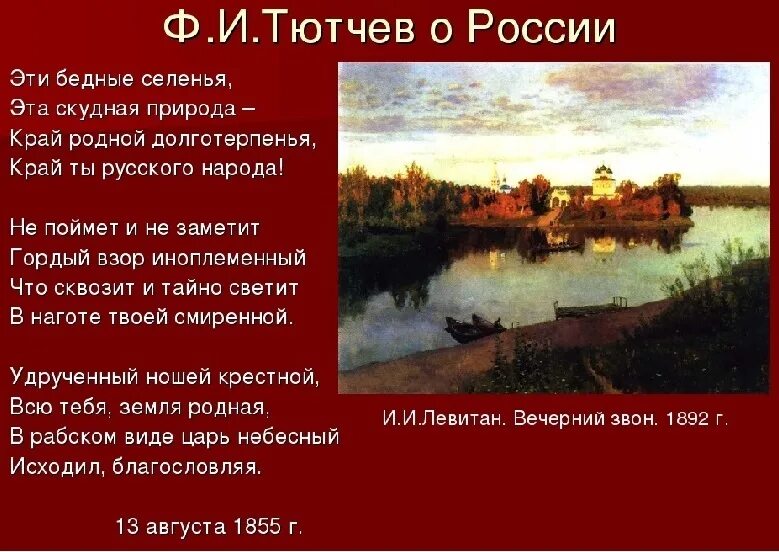 Ф тютчев о россии