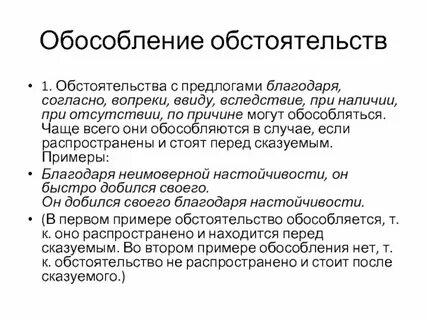 Не смотря на обособляется
