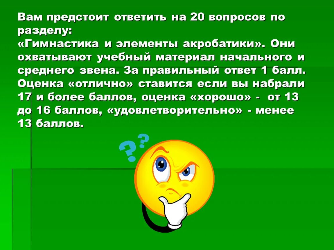 Задача гимнастики восполнить