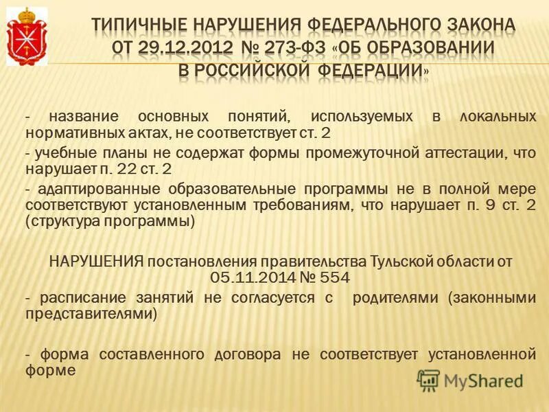 Закон об образовании. Статья 12. Сетевая форма реализации образовательных программ это. Программа реализации фз 273. Общие требования к реализации образовательных программ.