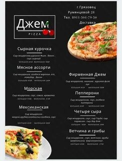 Джем меню