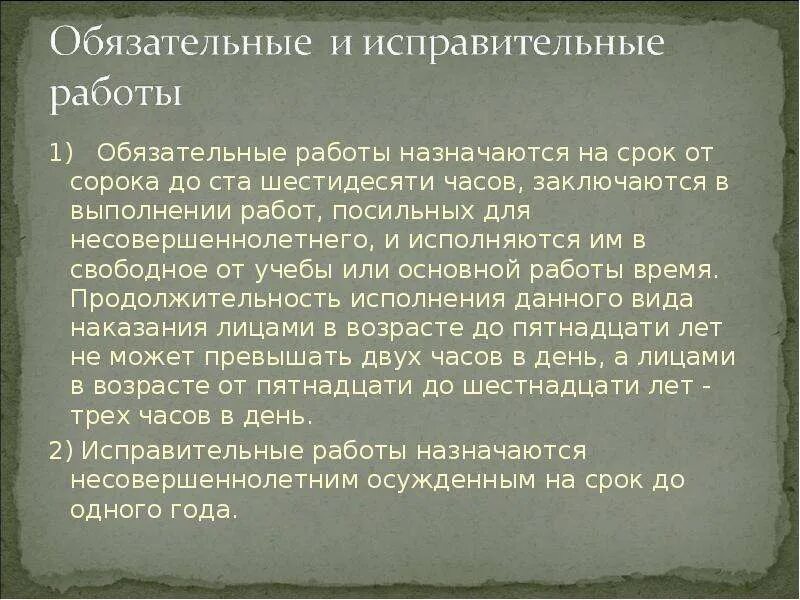 Исправительные работы часы. Обязательные и исправительные работы. Исправительные обязательные и принудительные работы. Обязательные принудительные и исправительные работы разница. Принудительные и исправительные работы отличия.