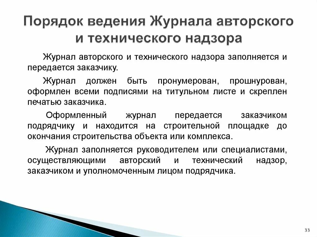 Правила авторского надзора