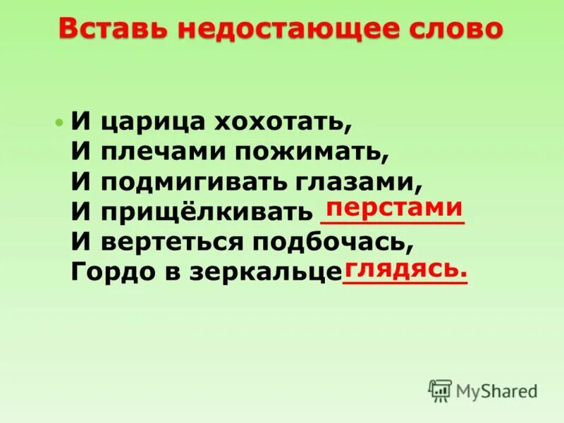 и царица хохотать. и царица хохотать и плечами пожимать. и царица хохотать и плечами пожимать. царица устаревшее слово?. и царица хохотать и плечами пожимать.