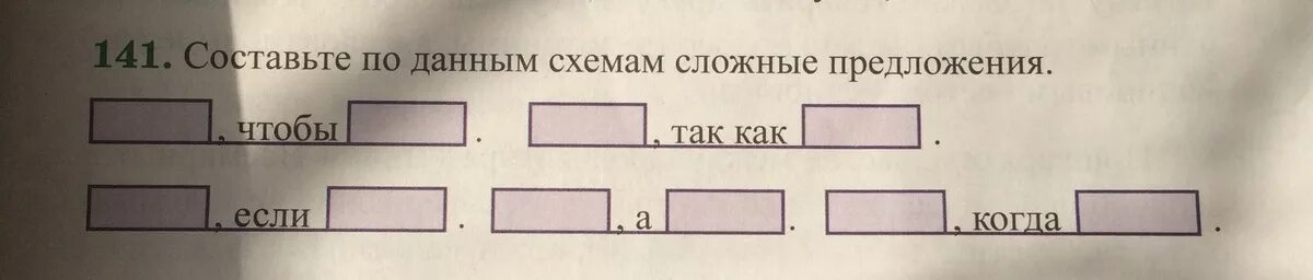 Составьте сложные предложения по данным схемам. Составьте по данным схемам предложения. Составить сложные предложения по данным схемам. Учи ру Составь схему предложения. Составьте сложные по данным схемам.