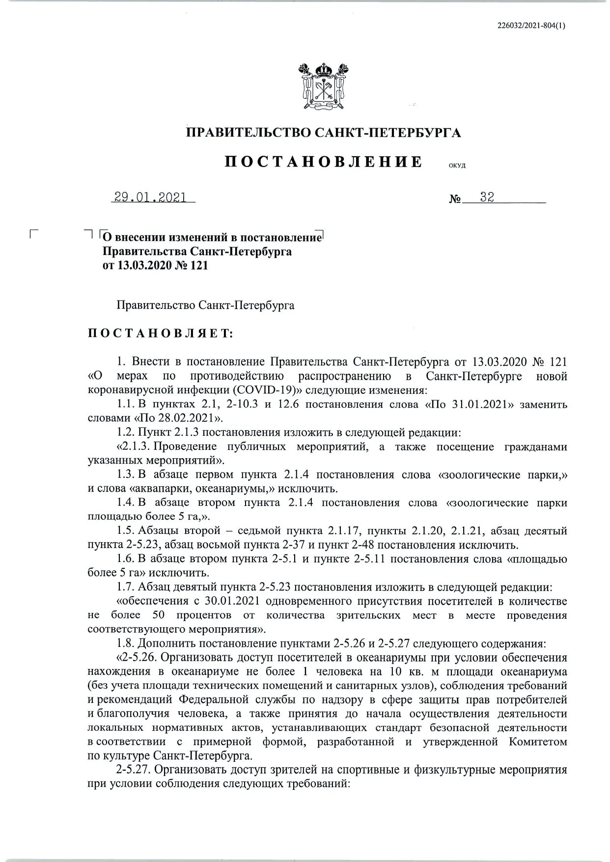 Изменения в постановление. Изменение в постановление. О внесении изменений в постановление администрации. Внести изменения в постановление администрации. 1.