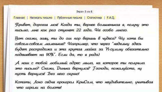 Письмо послание в будущее. Письмо в будущее самому себе пример. Письмо в будущее. Письмо послание в будущее. Написание письма в будущее.