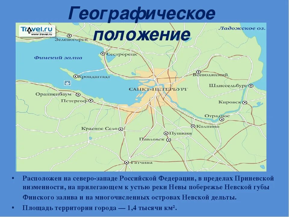 Приморское направление спб. Географическое положение Санкт-Петербурга на карте. Географическое положение Петербурга география. Расположение Санкт-Петербурга. Характеристика географического положения Санкт Петербурга.