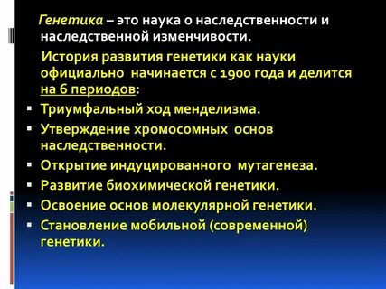 Генетический метод истории