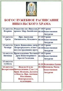 Храм никольское расписание