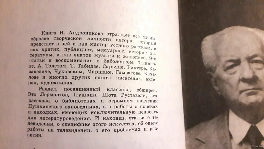 Ира́клий луарса́бович андро́ников. Андроников монастырь в 17 веке. Сочинение-рассуждение на тему. Сочинение на тему слово. Сочинение.