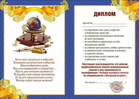 Юбилей пример