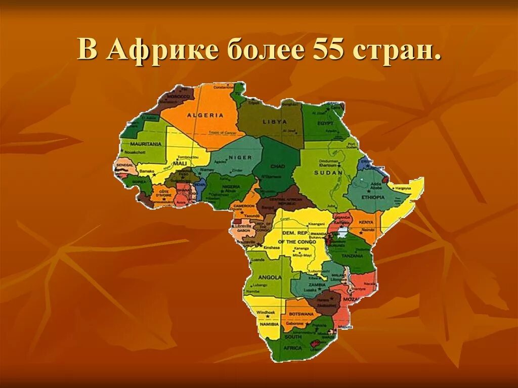 8 стран африки. 55 Государств Африки. Карта Африки. Карта Африки со странами. Регионы Африки.