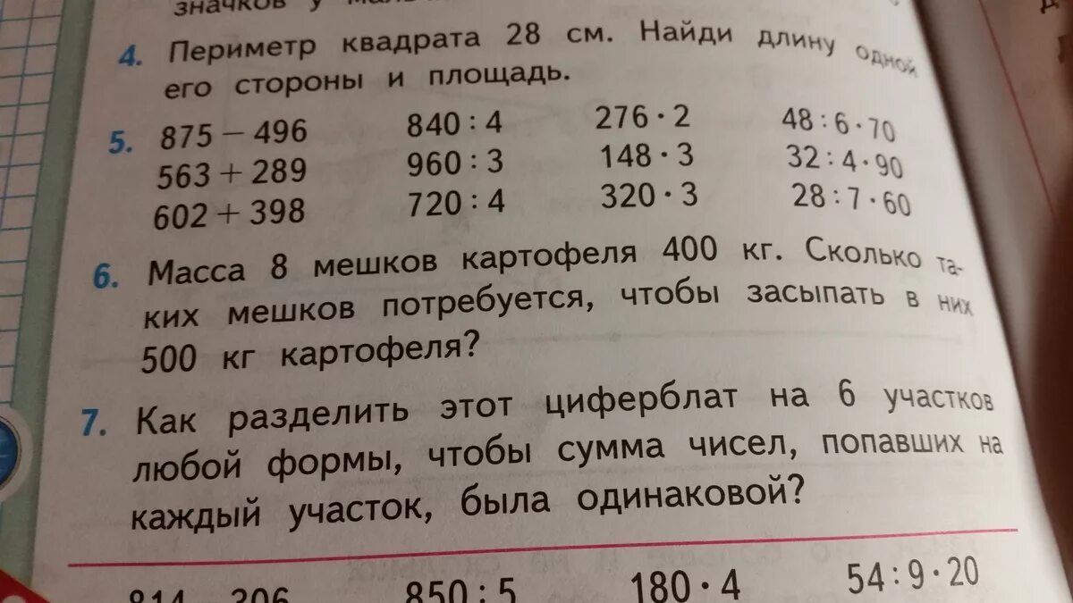 875-496 В столбик 3. 875-496= 563+289= 602+398= В столбик. 398+602 Столбиком. Сколько будет 400:8.