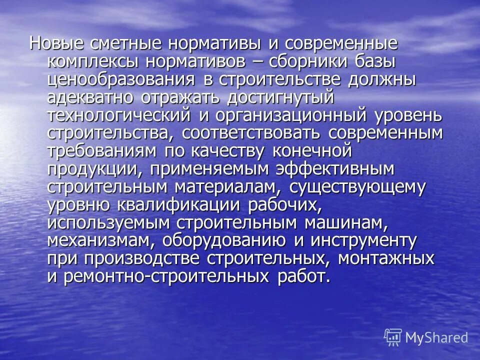 Соответствует современным
