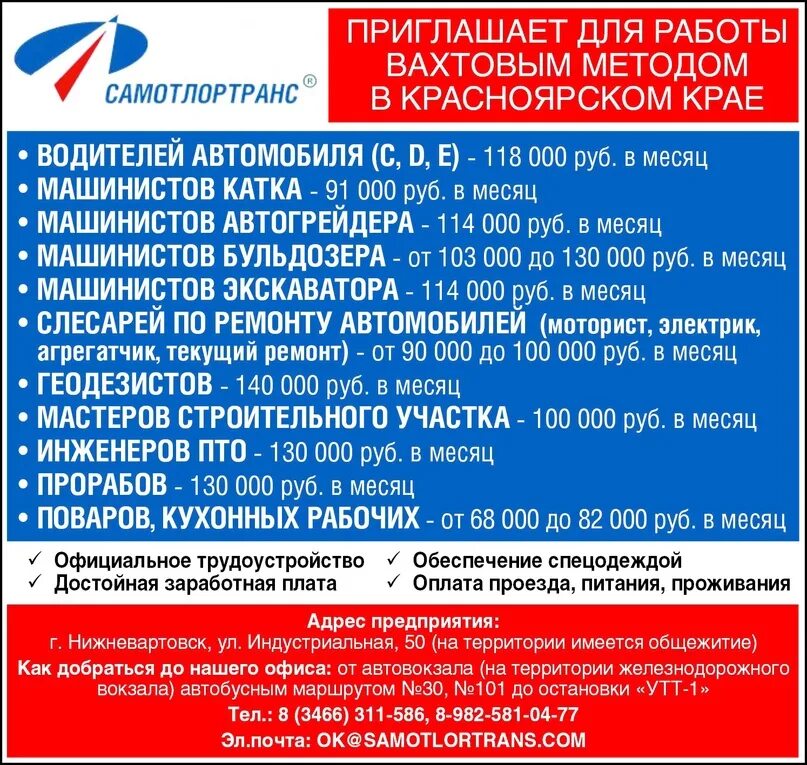 Самотлортранс нижневартовск. Самотлортранс индустриальная ул. Самотлортранс нижневартовск. Самотлортранс. Самотлортранс нижневартовск.