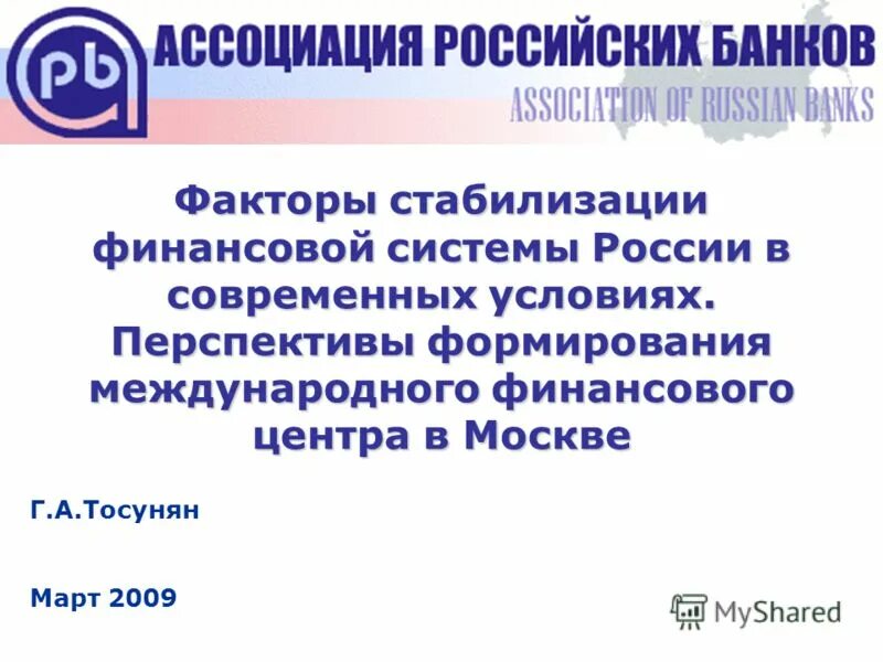 факторы стабильности финансовой системы. внутренние факторы влияющие на устойчивость организации. рекомендации по улучшению финансовой устойчивости. внешние факторы влияющие на финансовую устойчивость предприятия. факторы стабильности финансовой системы.