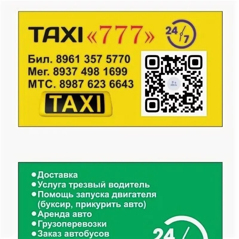 Номера такси энергетик. Такси лидер. Номера такси энергетик. Такси энерджи. Номера такси энергетик.