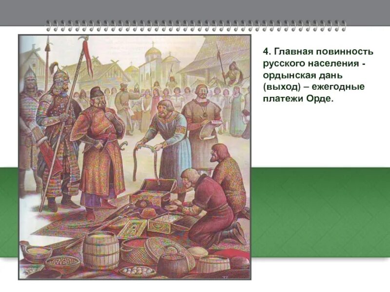 Повинности орде. Золотая Орда сбор Дани Баскак. Баскаки в золотой Орде это. Дань Руси золотой Орде картины. Баскаки это в древней Руси.