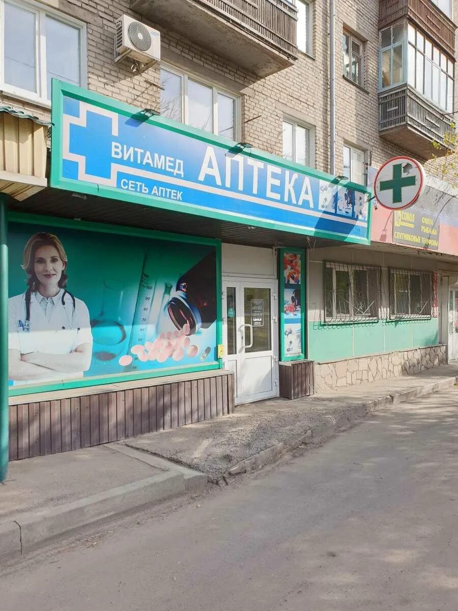 Больше не работает: Витамед, аптека, Красноярск, улица Мирошниченко, 5 - Яндекс 