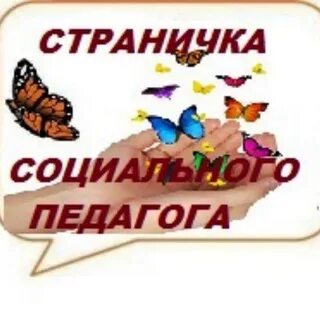 Социальная страничка