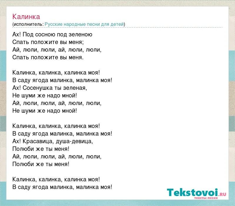 Текст песни Калинка Калинка. Калинка-Малинка текст песни русская народная. Текст песни Калинка Малинка. Калинка текст для детей. Русская песня калинка текст