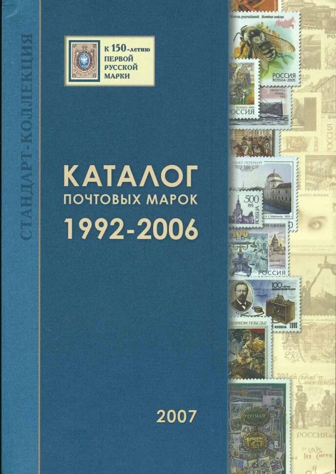 Загорский каталог почтовых марок 1857-1991. Каталог почтовых марок загорского. Почтовые марки российской империи 1857 1965. Каталог почтовых марок загорского. Онлайн каталог почтовых марок.