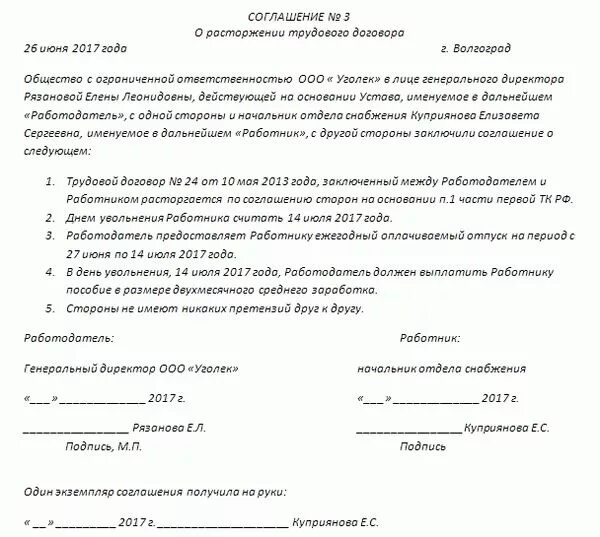 Предложение о расторжении трудового договора. Соглашение о расторжении соглашения по соглашению сторон. соглашение о прекращении трудового договора по соглашению сторон. приказ о расторжении трудового договора по соглашению сторон. доп соглашение при увольнении по соглашению сторон образец.