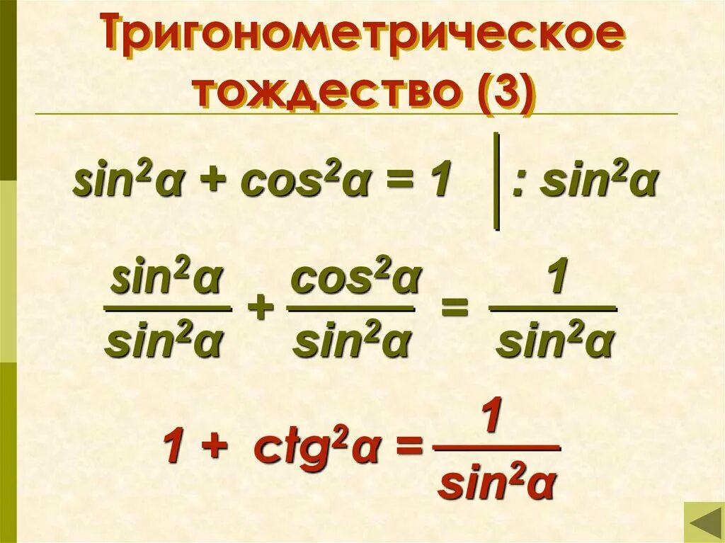 Выберите утверждения являющиеся основным тригонометрическим тождеством. Основное тригонометрическое тождество sin2a. 2cos(2α). Тригонометрические тождества cos2x. Sin2+cos2 равно 1.