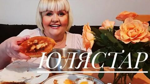 Юлястар ютуб